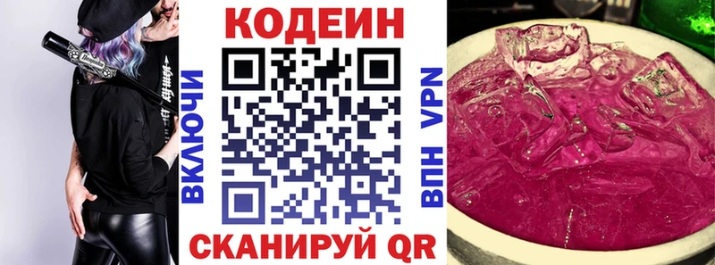 Codein напиток Lean (лин)  купить   Туран 